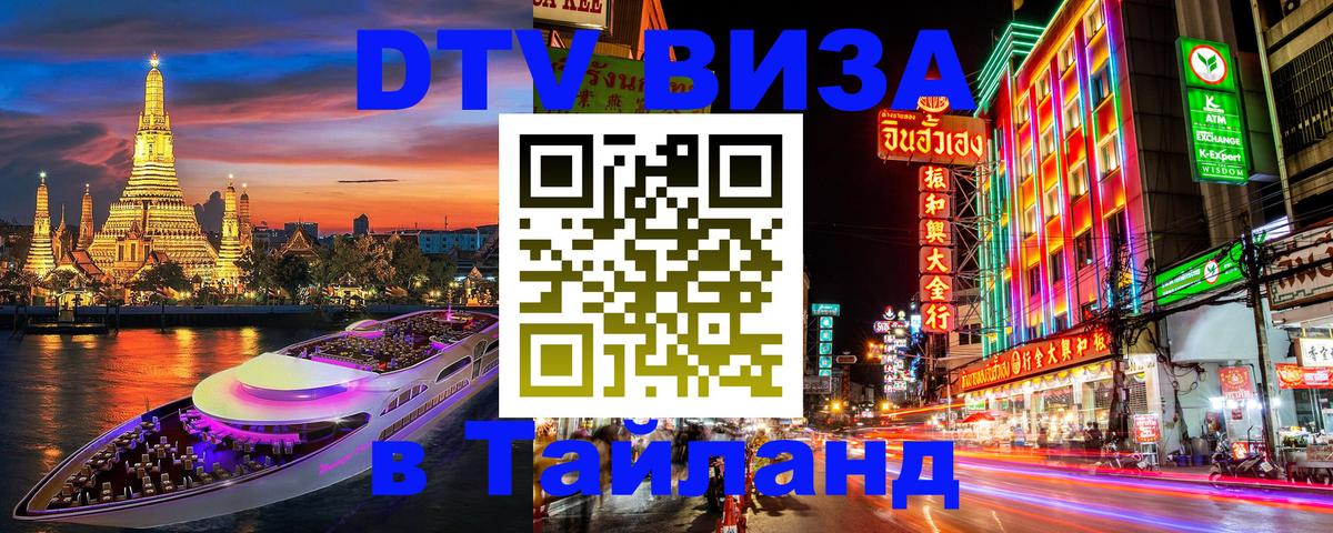 Цены на DTV визу в Таиланд — пакеты услуг, достаточно даже паспорта - 04.10.2025 
